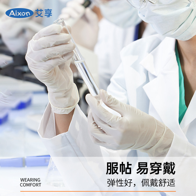 艾享医用手套一次性防护丁腈晴食品级橡胶乳胶检查医疗专用手套,淘宝优惠券,粉丝福利购,淘宝优惠卷