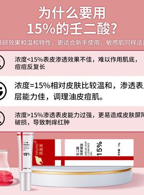 自营】15%壬二酸水杨酸祛痘黑头