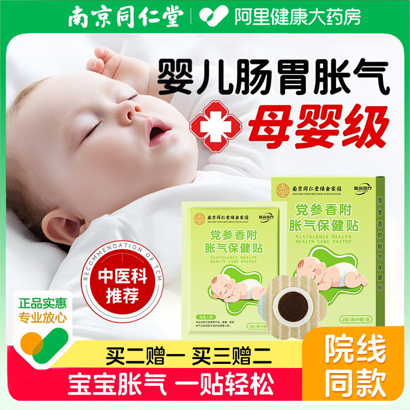 胀气贴婴儿新生小儿防肠胀气仁肠绞痛二月闹神器宝宝肚脐贴和足贴 - 图1