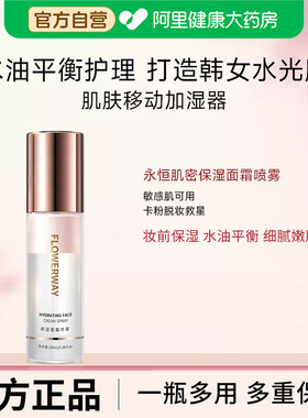 大丽花面霜喷雾天国妆前补水保湿