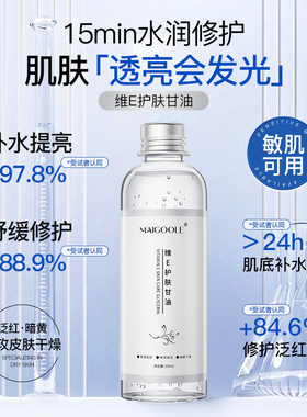 【维e甘油】国货护肤品老牌正品
