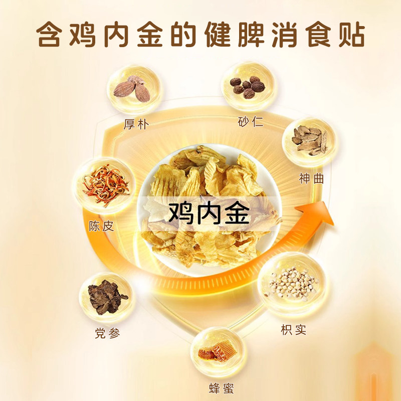 小儿健脾消食贴厌食胀气调理脾胃儿童宝宝肚脐贴婴儿化食积鸡内金,淘宝优惠券,粉丝福利购,淘宝优惠卷