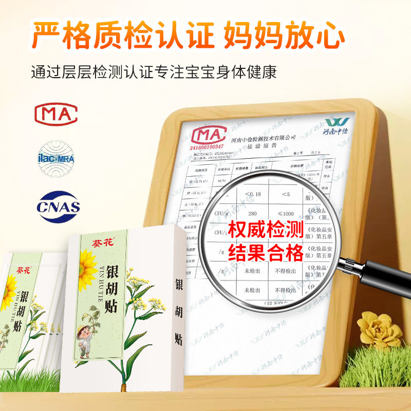 葵花小儿银胡感冒贴婴幼儿宝宝咳嗽化痰止咳贴儿童风寒鼻塞流鼻涕,淘宝优惠券,粉丝福利购,淘宝优惠卷