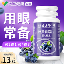 Beijing Tongrentang Blueberry Lutein Ester Flakes Adult Children Non-Myopia Eye Care Soft Sugar Official Flagship Store