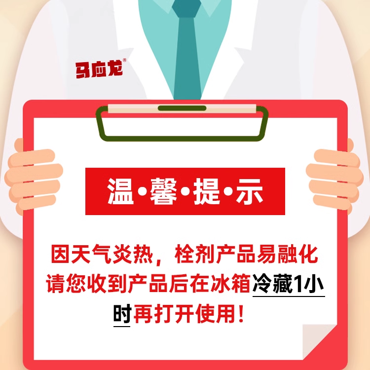 马应龙麝香痔疮栓14粒内外痔疮肛裂湿疹清热解毒便秘结非复方藤果 - 图3