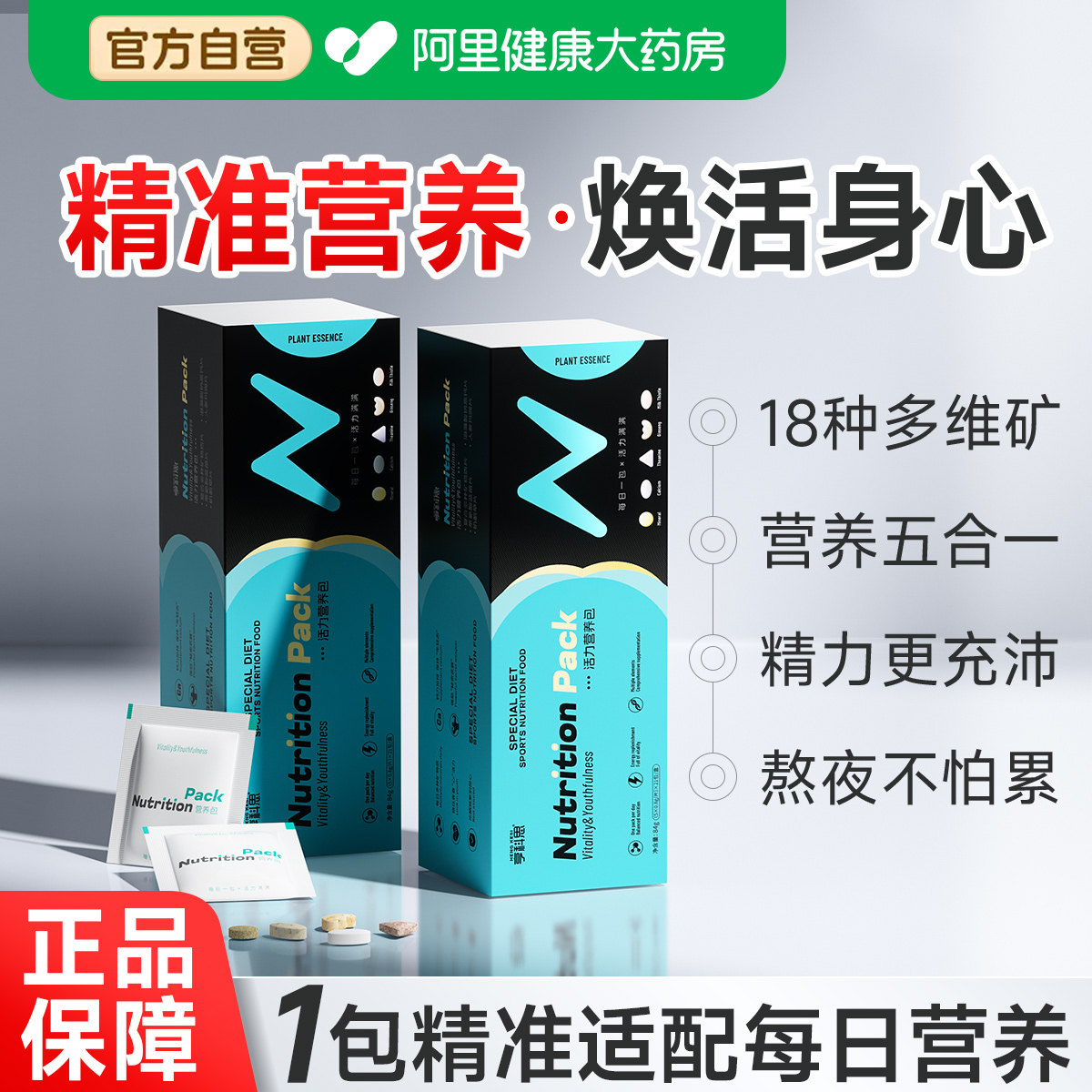 复合维生素b族每日营养包男多种综合矿物质保健品官方旗舰店正品,淘宝优惠券,粉丝福利购,淘宝优惠卷