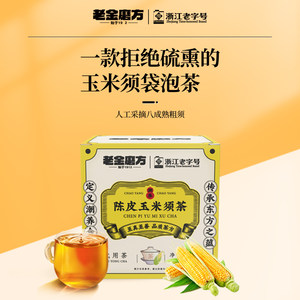 老金磨方陈皮玉米须茶祛去湿气排正品毒排体内湿寒油减养生肥山楂