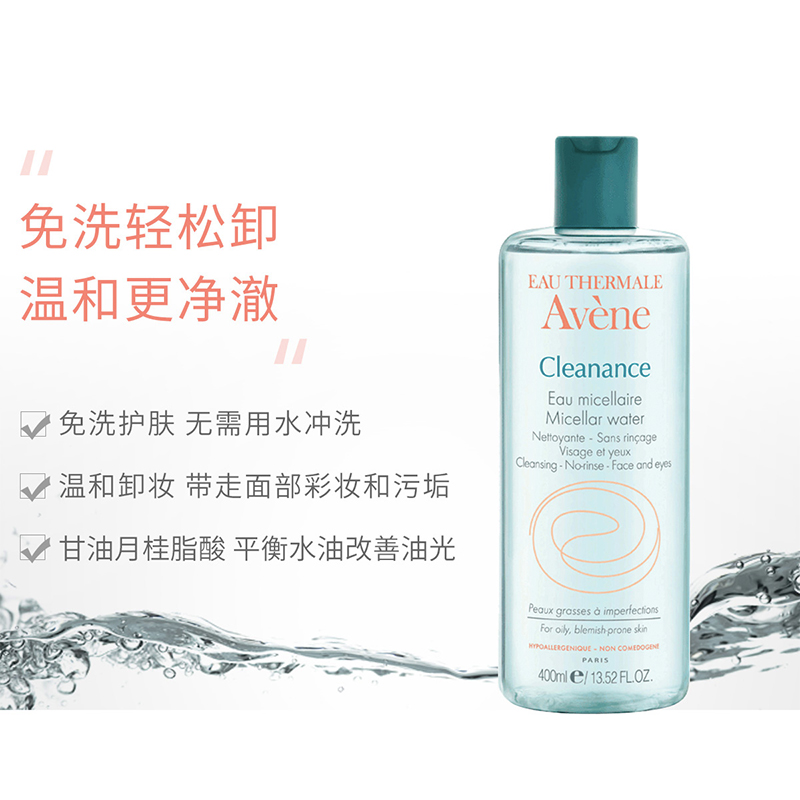 阿里健康大药房雅漾卸妆水400ml净润清爽温和卸妆线下同款舒缓敏感肌肤免洗清洁1