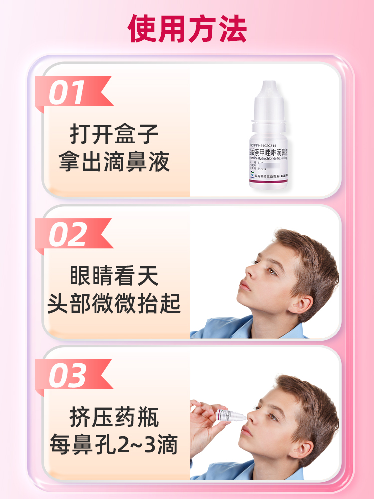 5盒】盐酸萘甲唑啉滴鼻液专用药塞 阿里健康大药房鼻