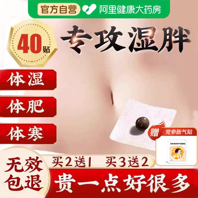 同仁堂三伏天艾灸祛湿肚脐贴南怀瑾去湿气排体内穴位调理脾胃花椒