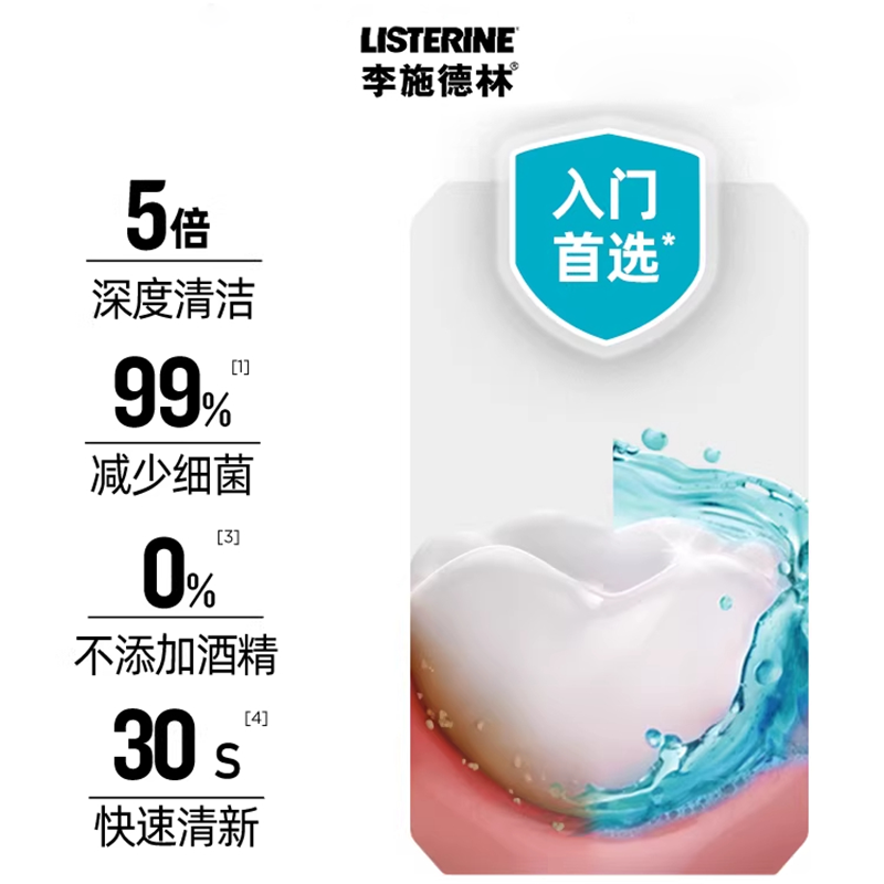 李施德林冰蓝零度漱口水男女清新口气口臭口腔清洁防蛀减少细菌,淘宝优惠券,粉丝福利购,淘宝优惠卷