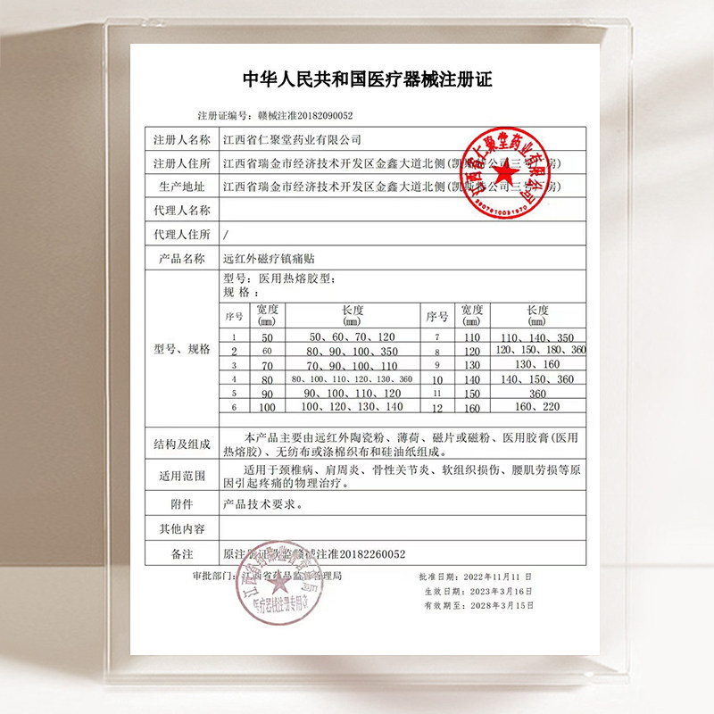 【阿里健康自营】寰球远红外磁疗镇痛贴医用热熔胶型 【阿里健康自营】寰球远红外磁疗镇痛贴医用热熔胶型