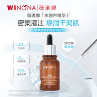 薇诺娜透明质酸保湿精华液