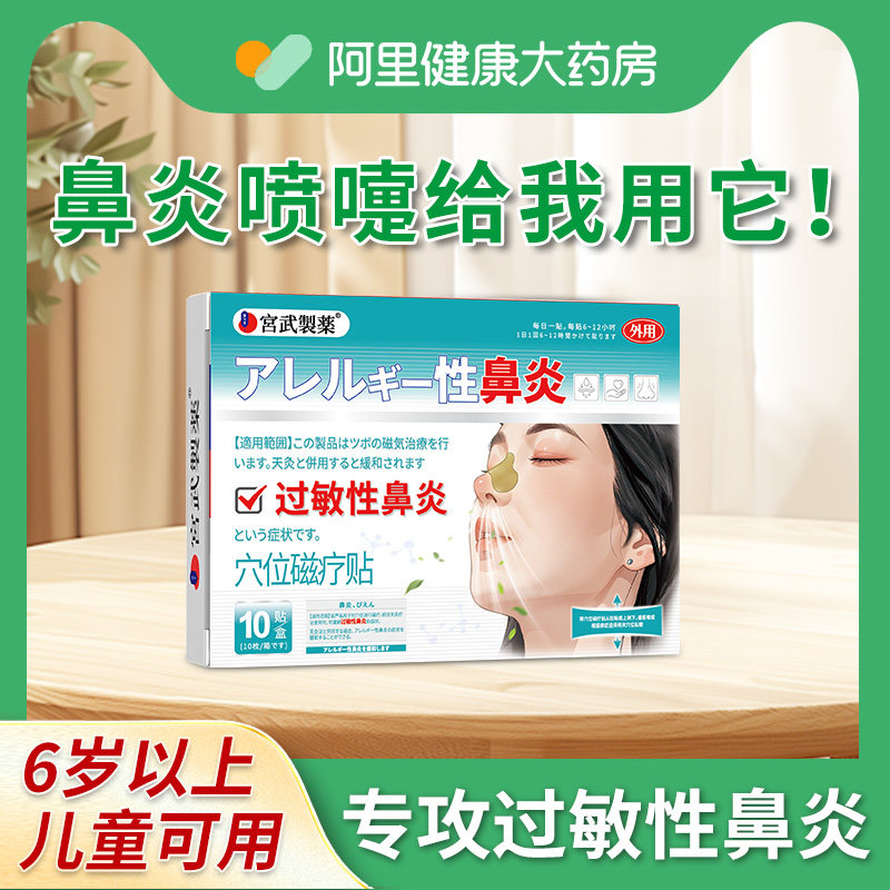鼻窦炎鼻炎贴过敏性鼻炎贴儿童成人鼻甲肥大治疗通气神器慢专攻,淘宝优惠券,粉丝福利购,淘宝优惠卷
