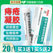 Baiyunshan medical hemorrhoids paste cold compress gel to eliminate non-break internal and external mixed haemorrhoid ball anal crack healing cream