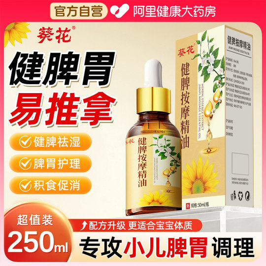 Children's spleen massage oil 50ml
