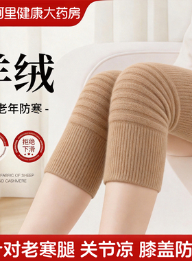 真山羊绒】保暖老寒腿防寒护膝套