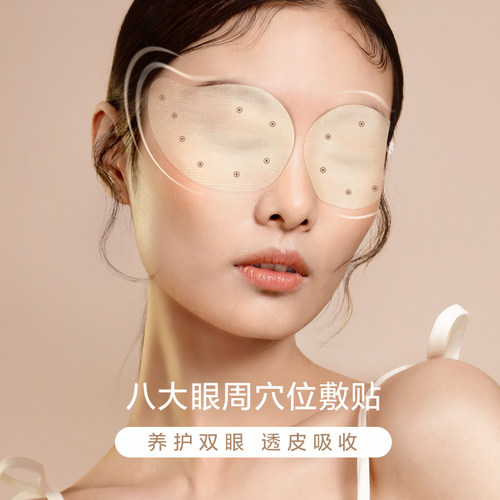 珍视明护眼贴叶黄素缓解眼疲劳改善视力模糊花青素成人学生冷敷贴 - 图3