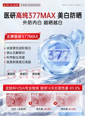胖东來热销丨医用美白防晒霜TOP