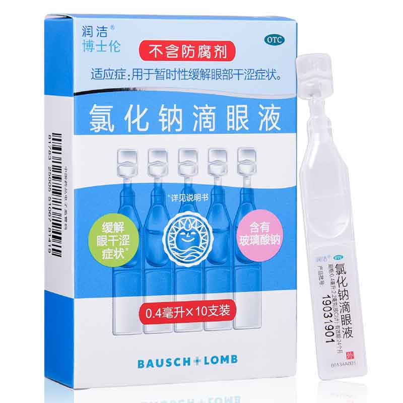 眼药水】博士伦润洁氯化钠滴眼液小支10支眼部干涩眼干缓解眼疲劳