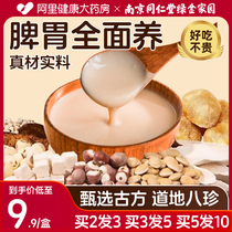 Tongrentang Eight precious powder official flagship store can be matched with childrens ancient square yam Eight precious powder to strengthen the spleen and stomach