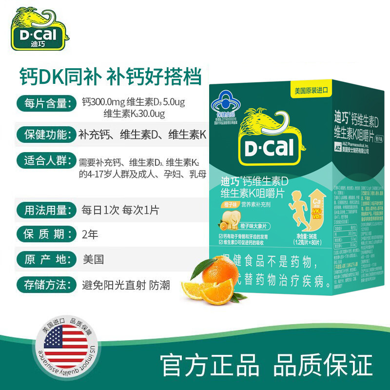 迪巧儿童DK钙片维D3维K2青少年补钙3岁以上成长高美国进口百亿