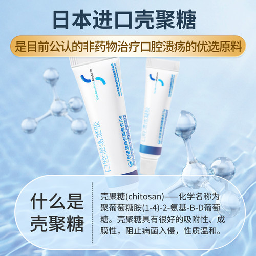 乾佰纳壳聚糖口腔溃疡凝胶液体伤口敷料正品专用医用修复旗舰店 - 图0