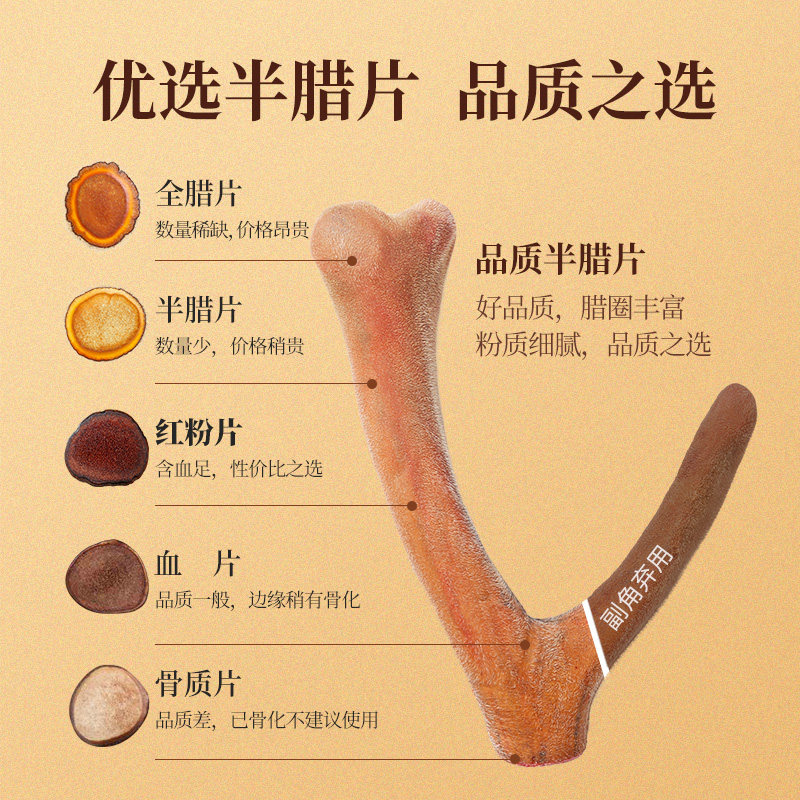 半腊片正品长白山整枝膏男用鹿茸 阿里健康大药房鹿茸片