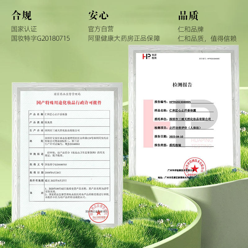  阿里健康大药房止汗露