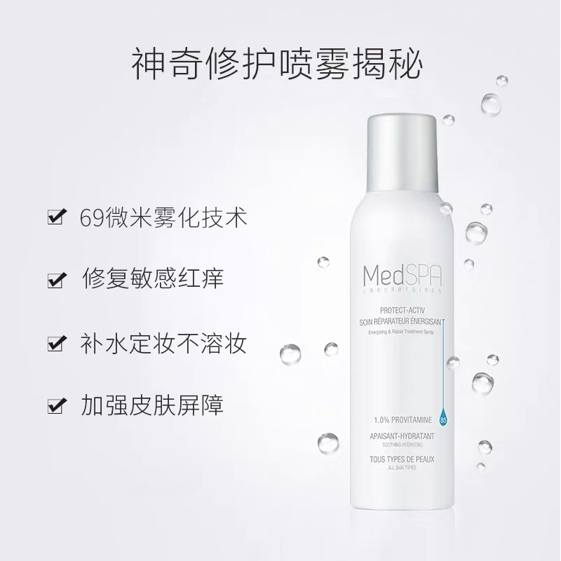 阿里健康大药房MedSPA/美帕美帕维生素B5修复喷雾修护爽肤水补水保湿化妆水150ml1