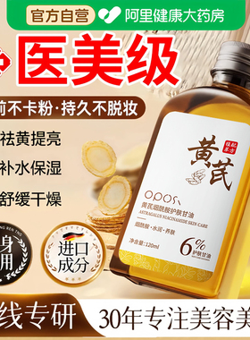 【央ma甄选】⭐黄芪护肤甘油N0.1