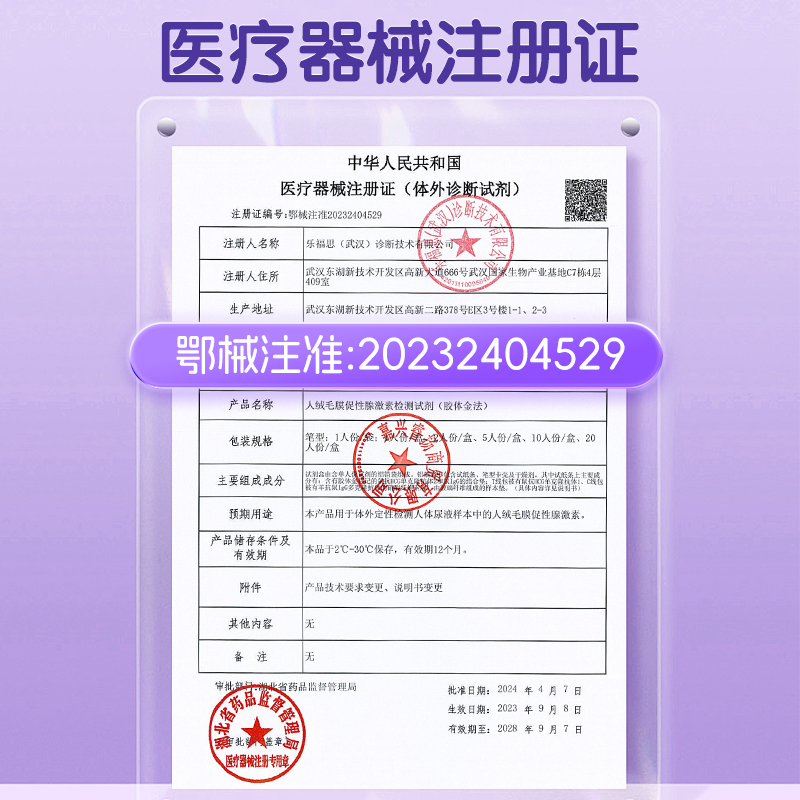 乐福思验孕棒早孕试纸早早孕精准测试纸高精度测孕验孕条测怀孕笔