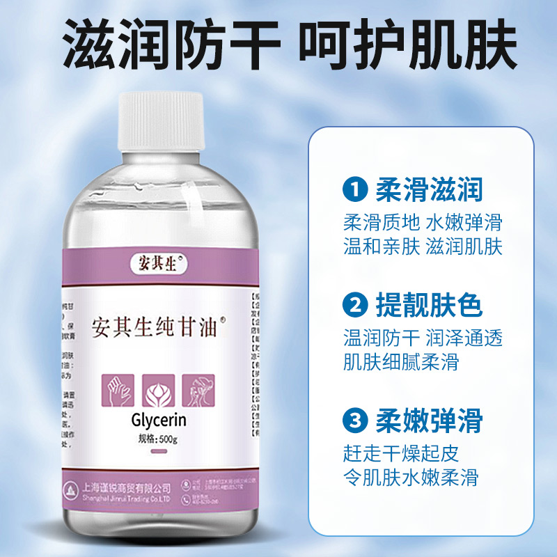 安其生纯甘油医用老牌正品护肤保湿500g手脚脸部皲裂干裂脱皮滋润 - 图1