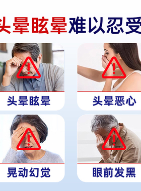 头晕眩晕膏耳石症目眩头昏前庭老人头疼药膏