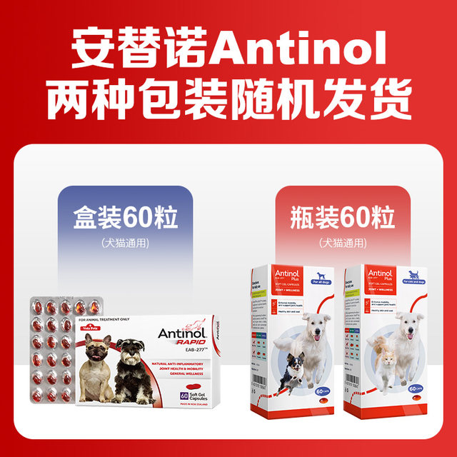 Antinol Antinol 277 Patella Dislocation Chondroitin Cats and Dogs Pets Strong Joint Inflammation Lumbar Spurs Antinol