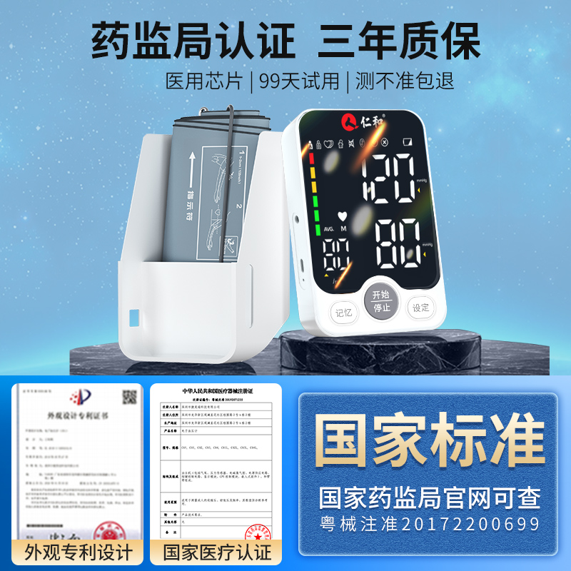 阿里健康大药房仁和血压测量仪家用电子血压计高精准医用精准高血压测量仪器老人3