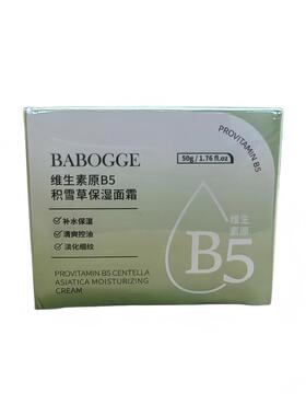 【医研级】B5抗炎修复面霜N0.l