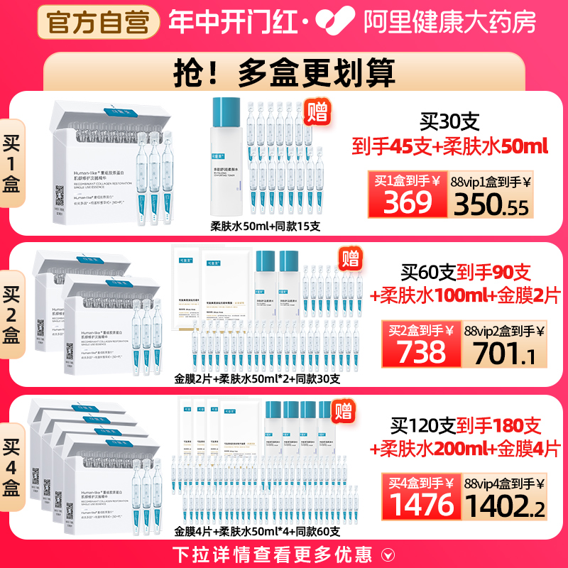 可复美胶原棒次抛精华30支重组胶原蛋白肌御修护敏感肌补水保湿-图0