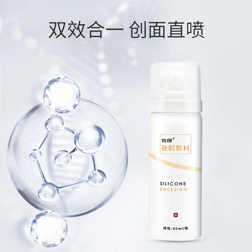 优创硅酮敷料喷雾疤痕修复烧烫伤外伤手术增生性医用祛疤喷剂官方 - 图0