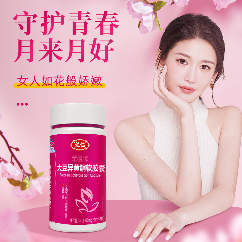 汇仁大豆异黄酮雌补充内分泌软胶囊 阿里健康大药房其他膳食营养补充剂