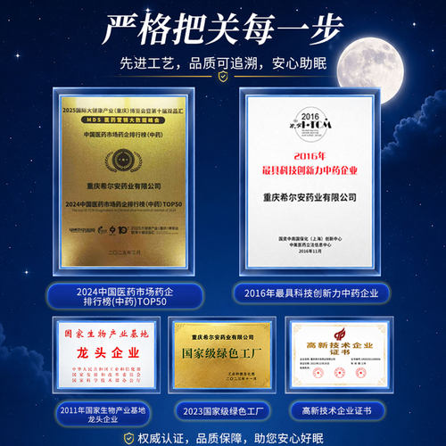 希尔安宁复方枣仁胶囊12粒中成药失眠安睡安神正品睡眠改善 - 图3