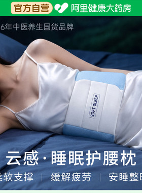 云感睡眠护腰带整夜托腰支撑脊椎