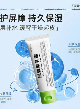 尿囊素乳霜滋润保湿改善鸡皮肤角质补水润肤尿素霜护手霜官方正品