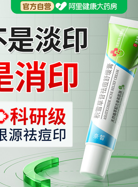 医药级积雪草苷软膏祛痘不留印