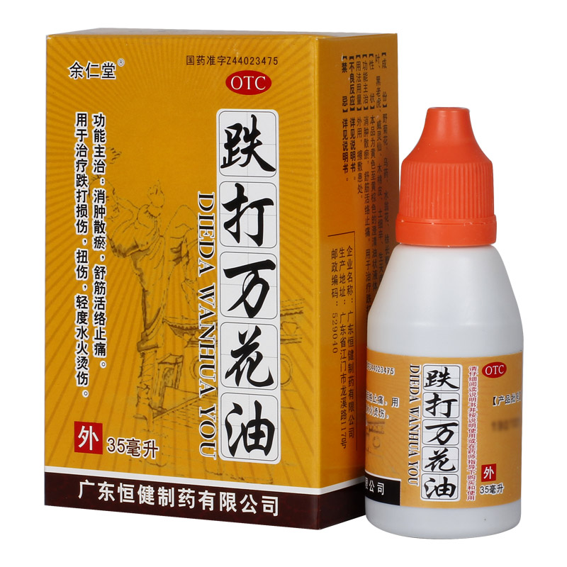 余仁堂跌打万花油35ml*1瓶/盒止痛消肿扭伤外伤跌打损伤舒筋活络 - 图1