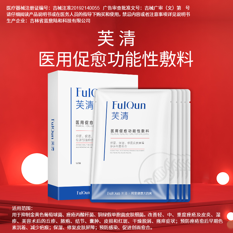 阿里健康大药房芙清阿里联名款医用促愈敷料痤疮皮炎术后保湿修复皮肤屏障非面膜0