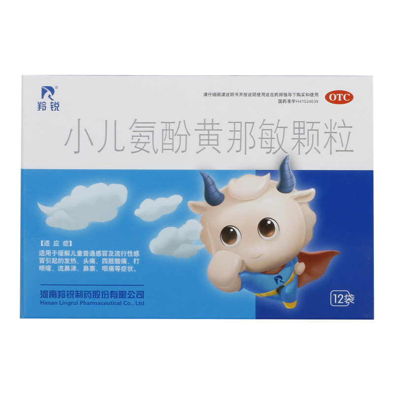 羚锐小儿氨酚黄那敏颗粒12袋退烧药 羚锐小儿感冒