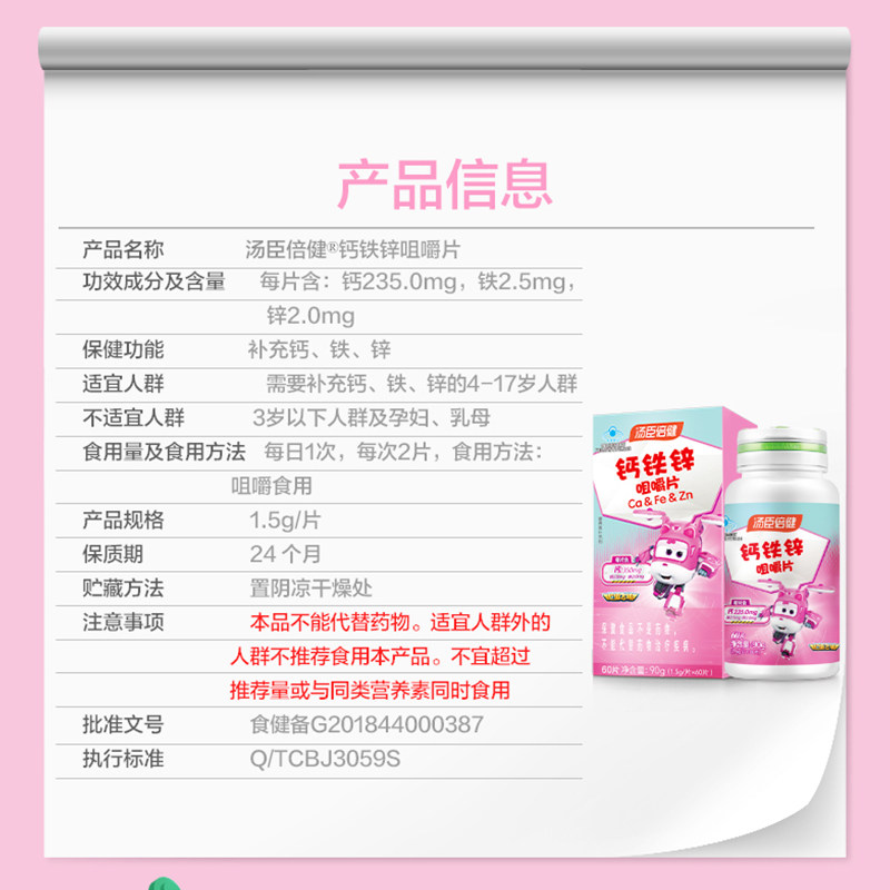 汤臣倍健钙片青少年搭长高增咀嚼片 阿里健康大药房钙铁锌/钙镁