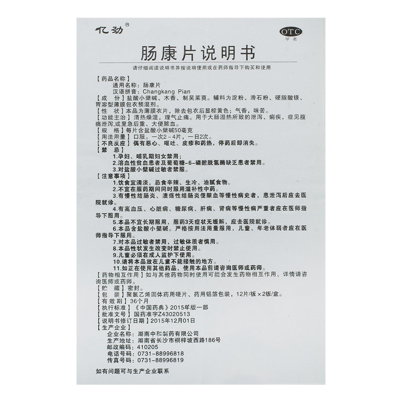 亿劲肠康片12片*2板/盒湿热泄泻腹胀结肠过敏清热燥湿大便脓血 - 图3