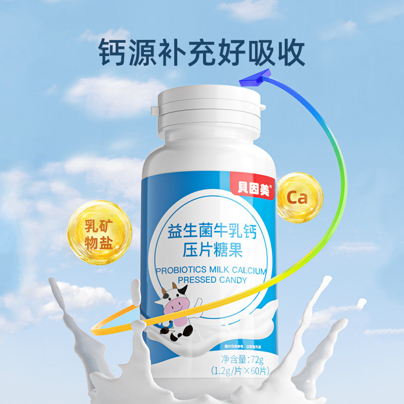 贝因美牛乳补儿童青少年钙益生菌 阿里健康大药房钙铁锌/钙镁